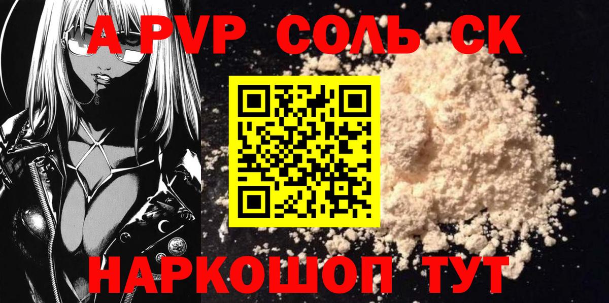 Альфа ПВП Соль  Вход с VPN  Alfa_PVP  Alfa_PVP кристаллы  А ПВП мука  где можно купить наркотик  Сосновоборск 