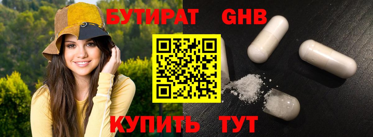 Сосновоборск  БУТИРАТ жидкий экстази  БУТИРАТ  Вход с VPN 