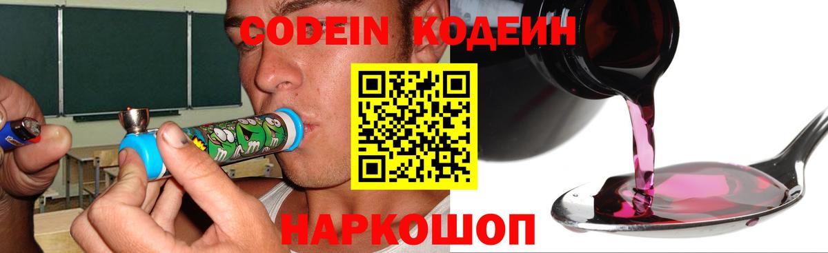 Кодеиновый сироп Lean напиток Lean (лин)  Вход с VPN  Кодеин Purple Drank  Сосновоборск 