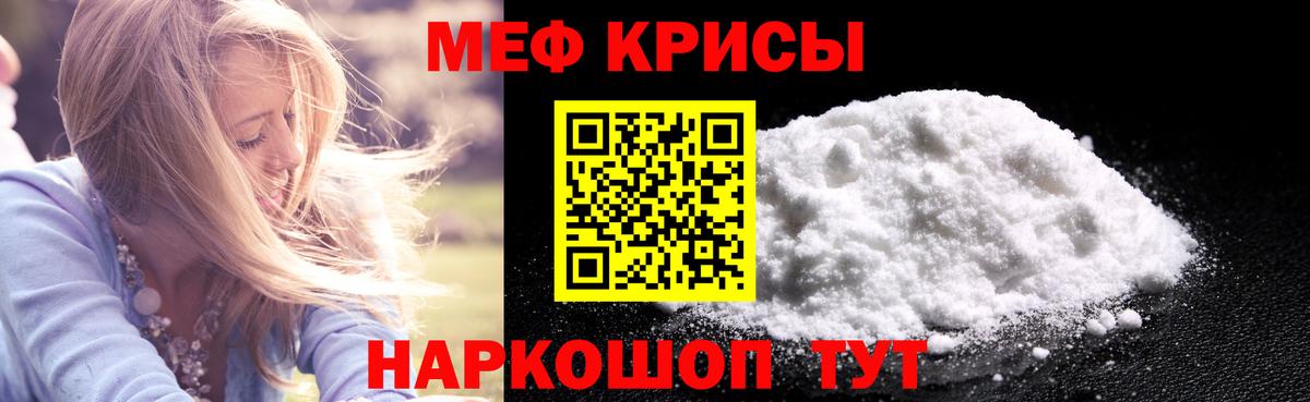 МЕФ кристаллы Сосновоборск