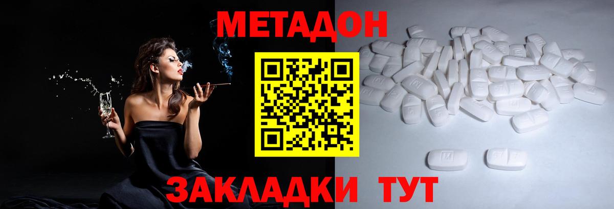 МЕТАДОН methadone  мориарти клад  Сосновоборск  Вход с VPN  блэк спрут зеркало 