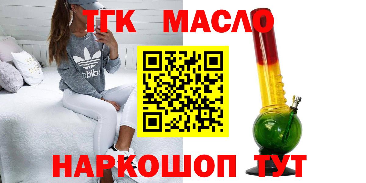 ТГК гашишное масло Сосновоборск